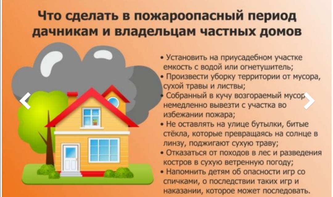Правила пожарной безопасности дачникам и владельцам частных домов